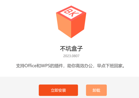 安装方法1