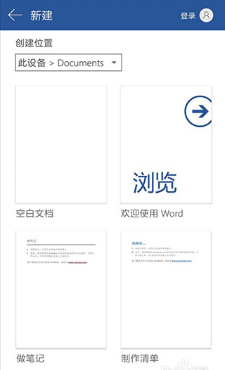 Microsoft Word手机版使用方法2