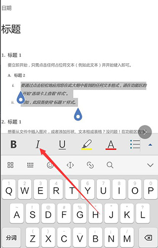 Microsoft Word手机版使用方法5