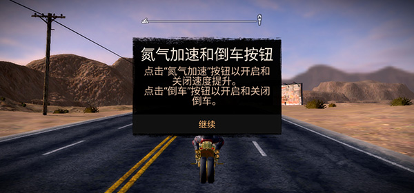 公路救赎手机版游戏攻略3