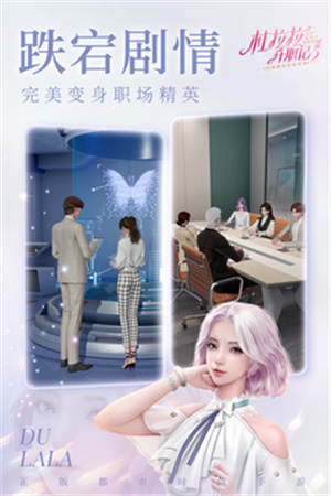 杜拉拉升职记九游版服装获取方式截图