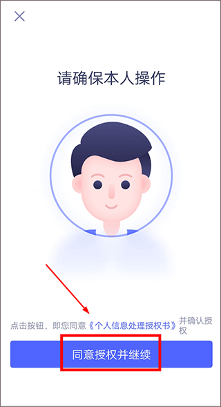 如何实名认证截图4