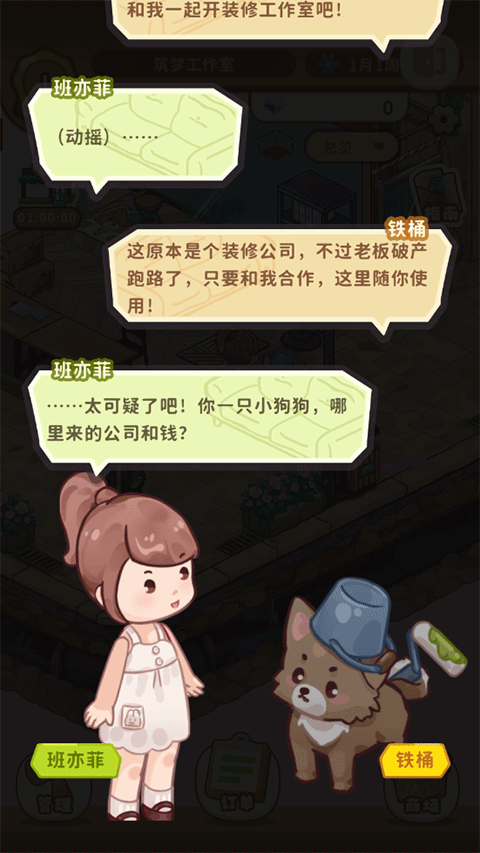 新手攻略截图3