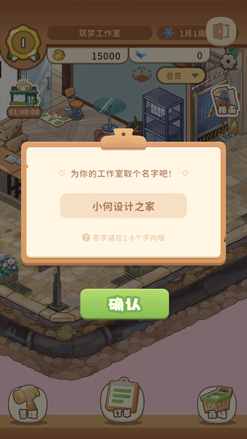 新手攻略截图4