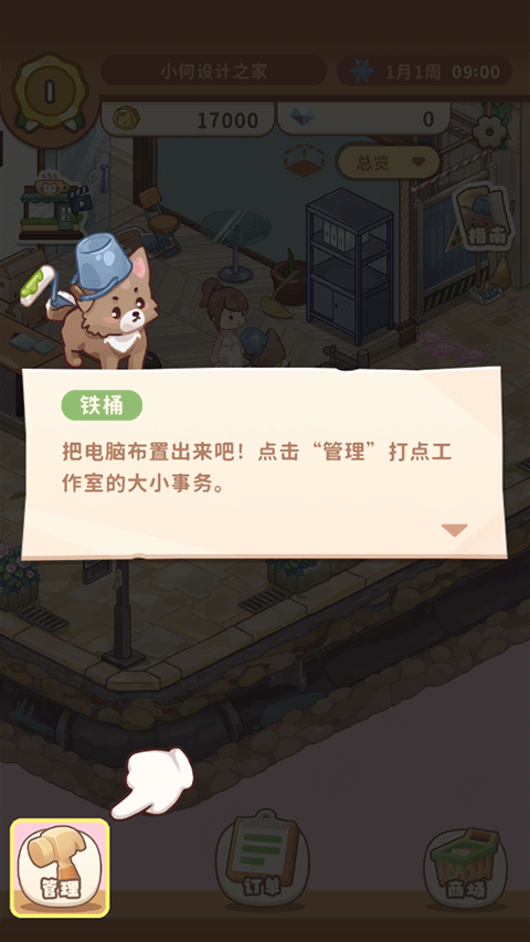 新手攻略截图5