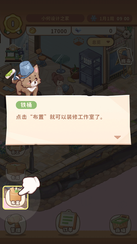 新手攻略截图6