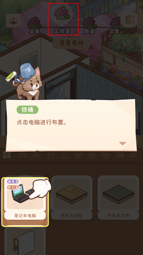 新手攻略截图7