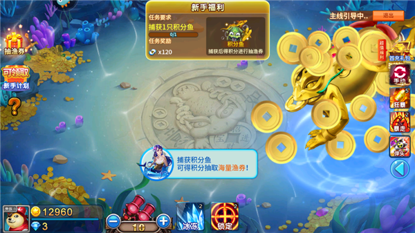 梦幻捕鱼VIVO版新手开局指南6