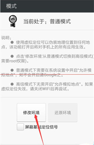 修改定位教程2