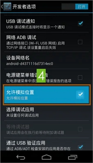 如何开启允许模拟地点3