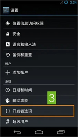 如何开启允许模拟地点4