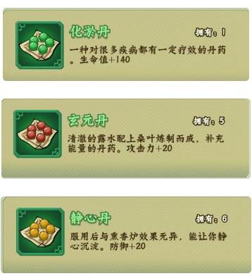 炼丹攻略截图1