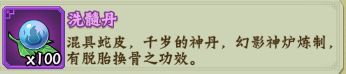炼丹攻略截图3