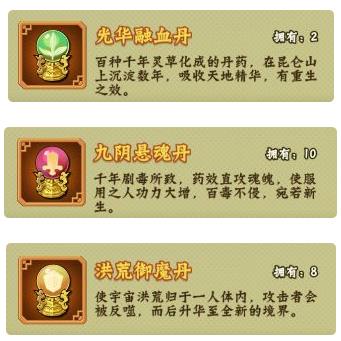 炼丹攻略截图5