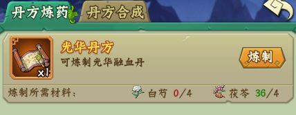 炼丹攻略截图8
