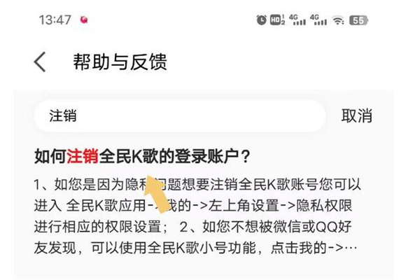 怎么注销账号截图4