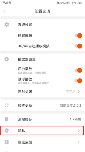 开启个性化内容推荐3