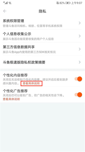 开启个性化内容推荐6