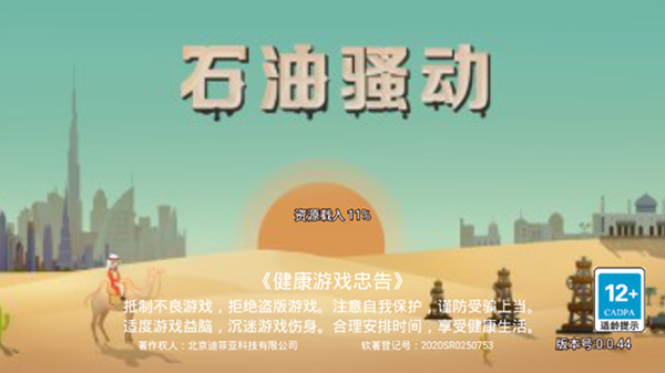 石油骚动手机版下载 第1张图片