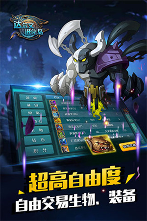 达尔文进化岛百度版 第2张图片