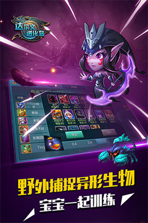 达尔文进化岛百度版 第5张图片