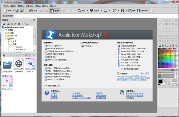 IconWorkshop破解汉化版 第1张图片