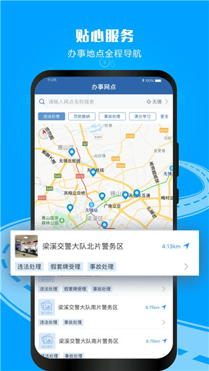 12123一键查违章APP下载截图5