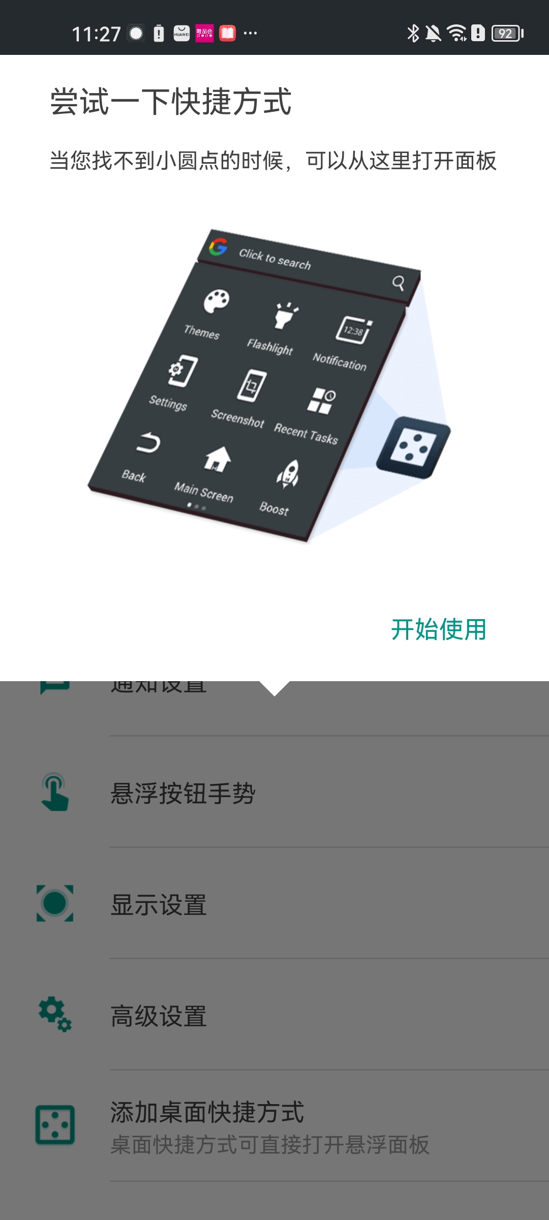 使用方法截图3