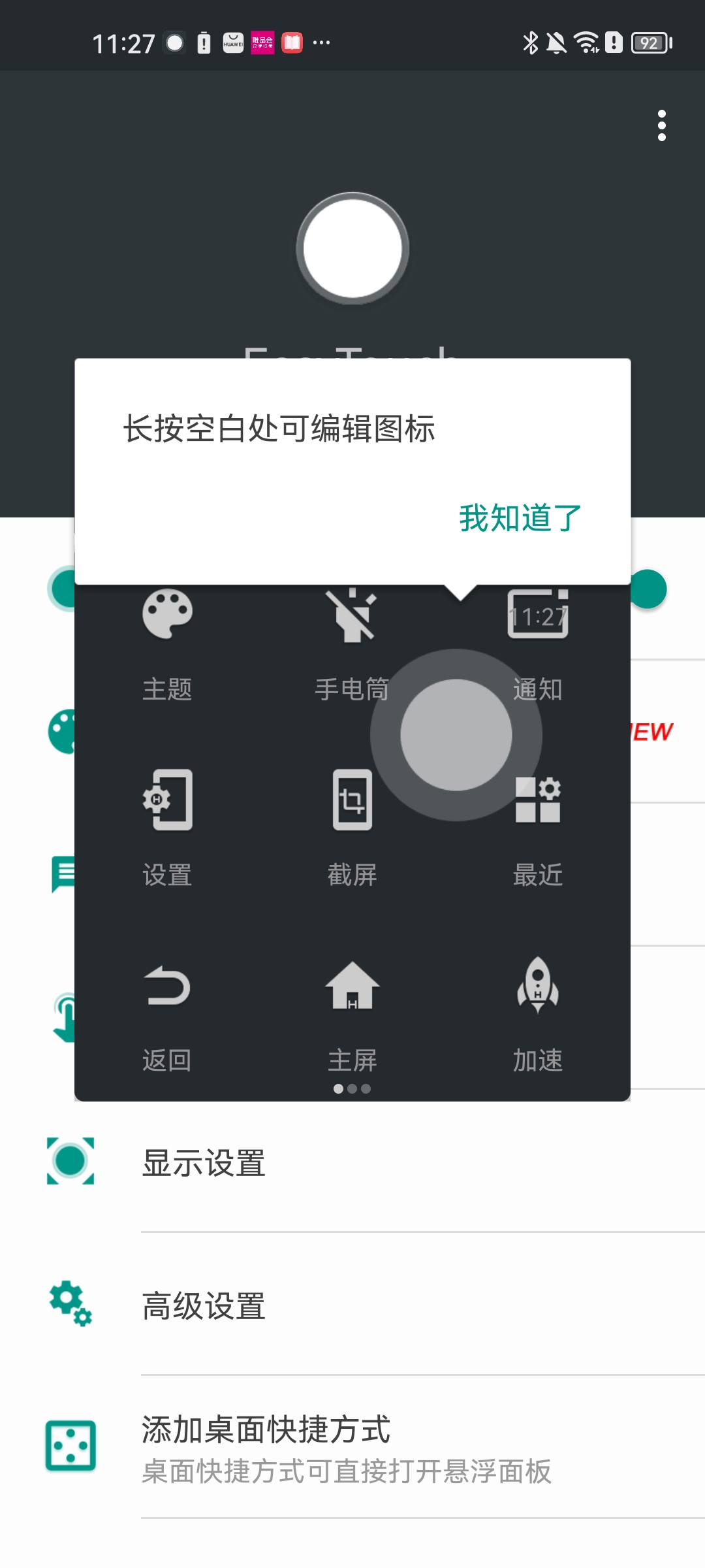 使用方法截图4