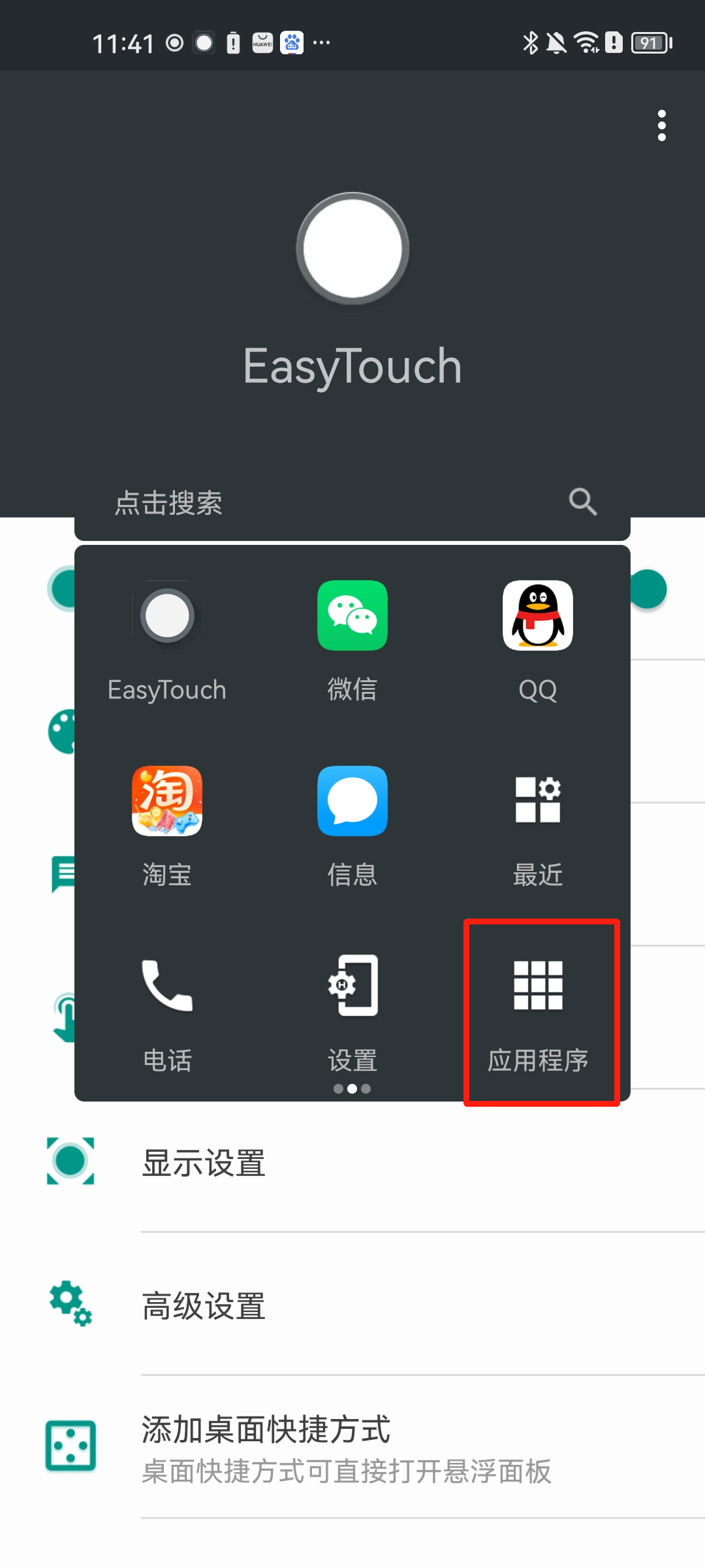 添加桌面快捷方式截图2