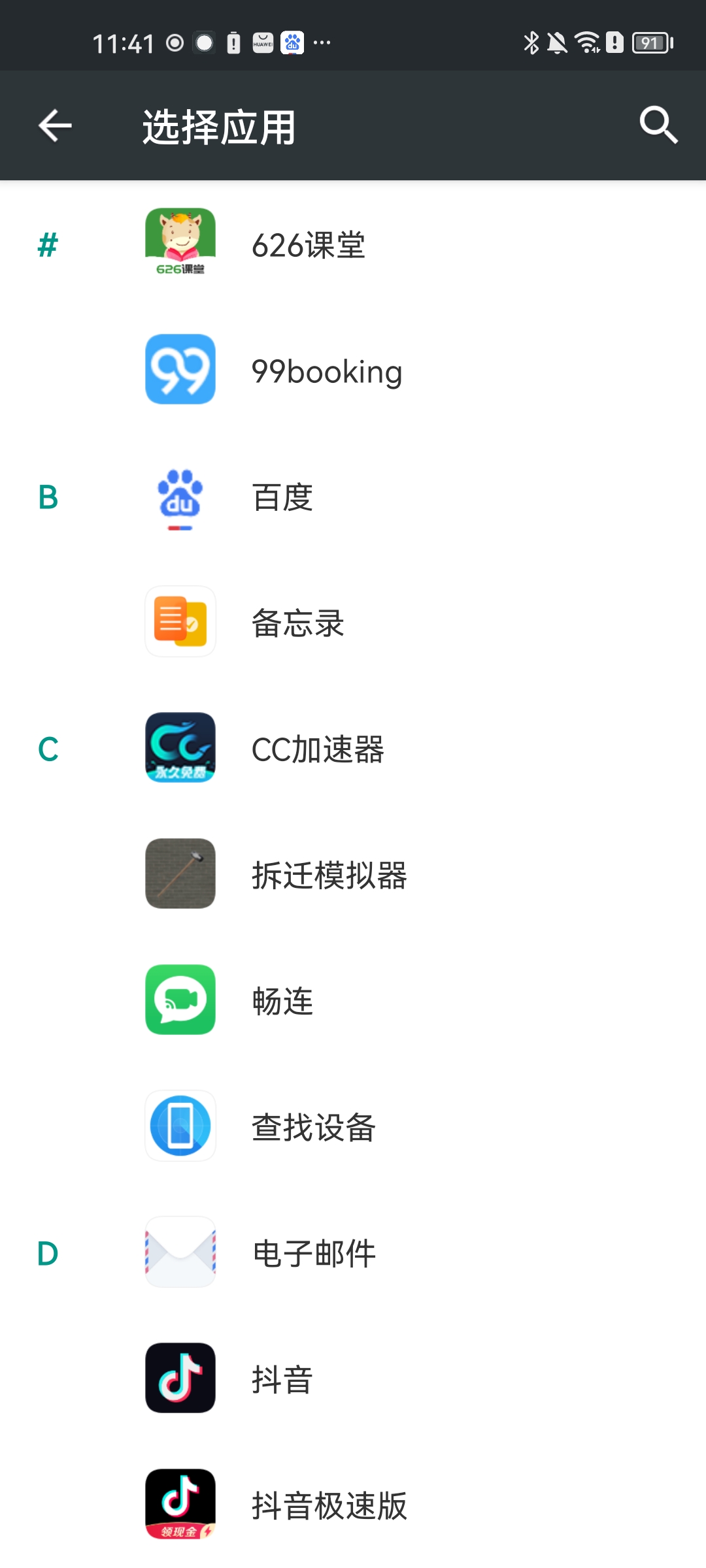 添加桌面快捷方式截图3