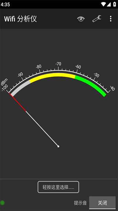 WIFI信号分析仪去广告版app软件介绍