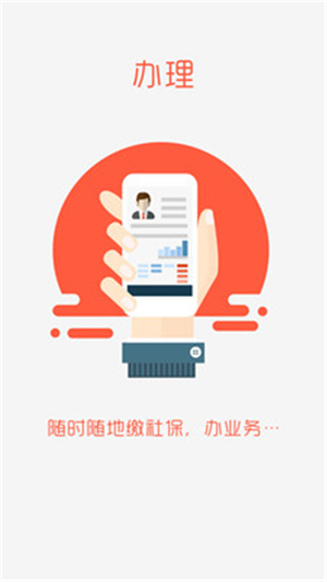 滨州智慧人社APP官方版下载安装截图