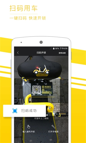 觅马出行极速版软件介绍截图