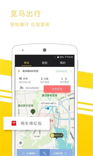 觅马出行极速版软件功能截图