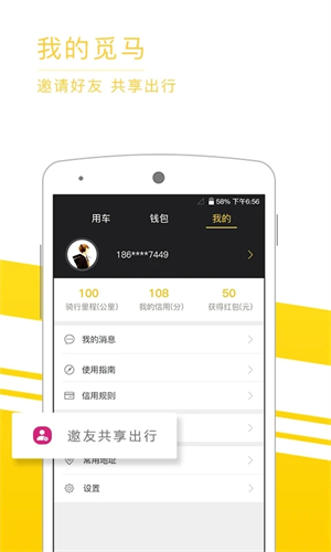 觅马出行极速版软件特色截图