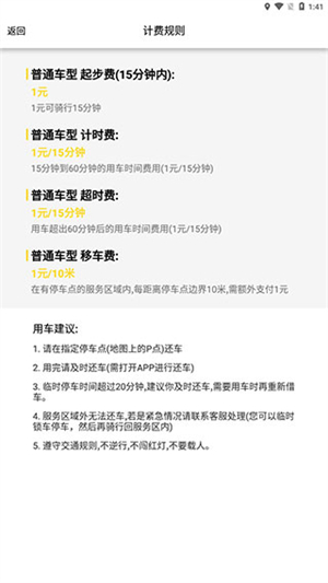 觅马出行极速版使用教程截图1