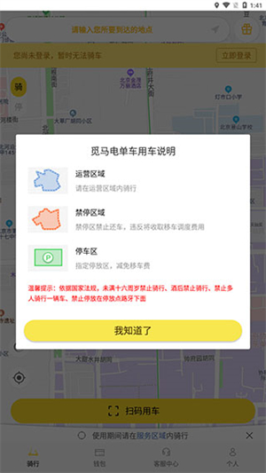 觅马出行极速版使用教程截图2