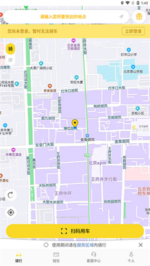觅马出行极速版使用教程截图3