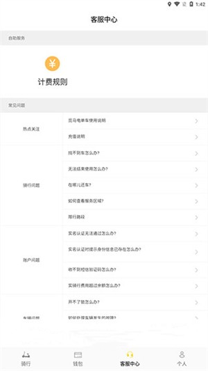 觅马出行极速版使用教程截图4