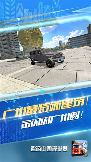 遨游中国单机版 第2张图片