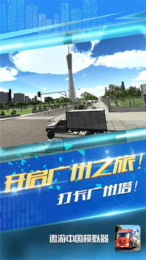 遨游中国单机版 第1张图片