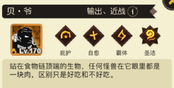 BOSS——贝爷攻略截图1