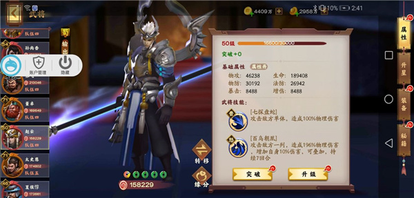 胡莱三国3赵诸组合玩法1
