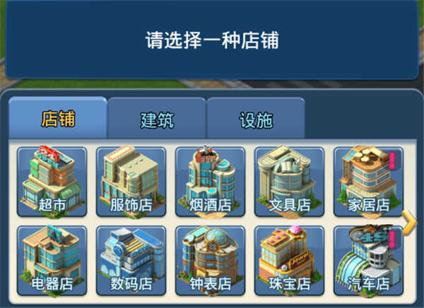 大富豪3店铺系统攻略