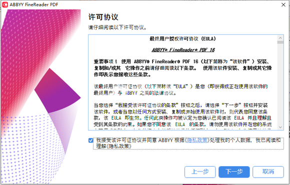 安装步骤截图2