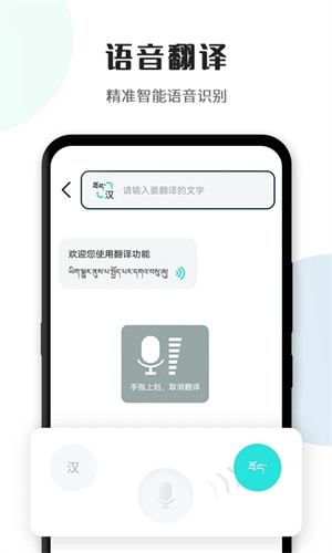藏译通app最新版 第2张图片