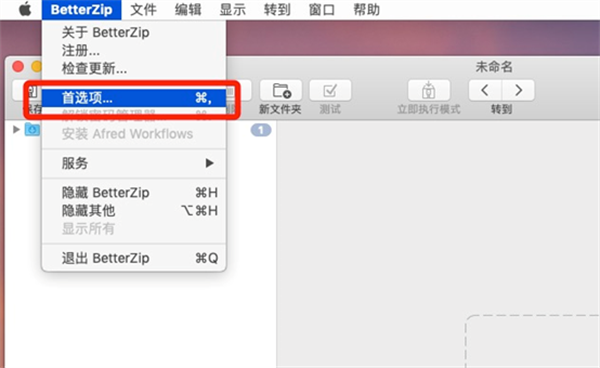BetterZip绿色版如何取消关联文件