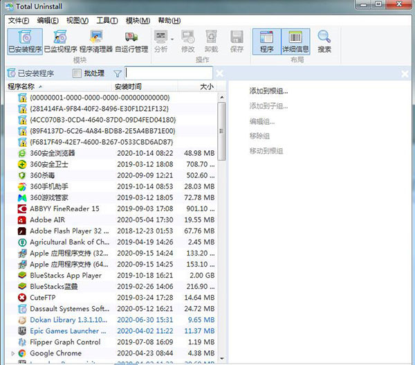 TotalUninstall破解下载截图1