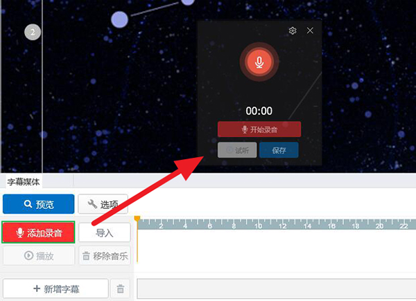 添加音频2